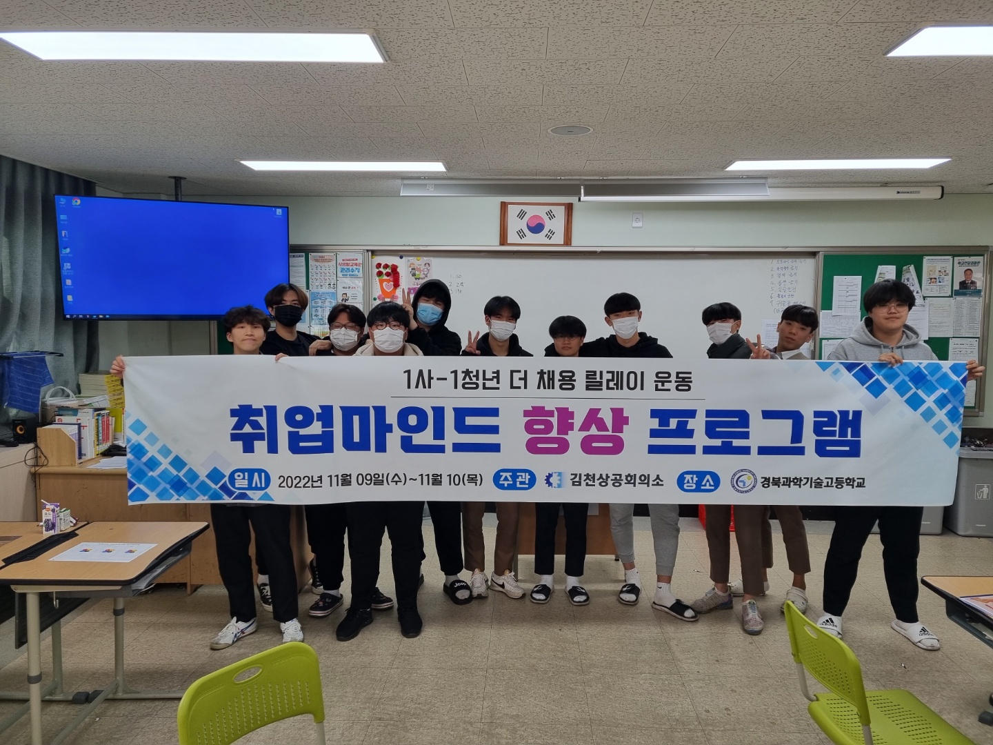 김천상공회의소 경북과학기술고등학교 3학년을 대상으로 취업 마인드 향상 프로그램 진행