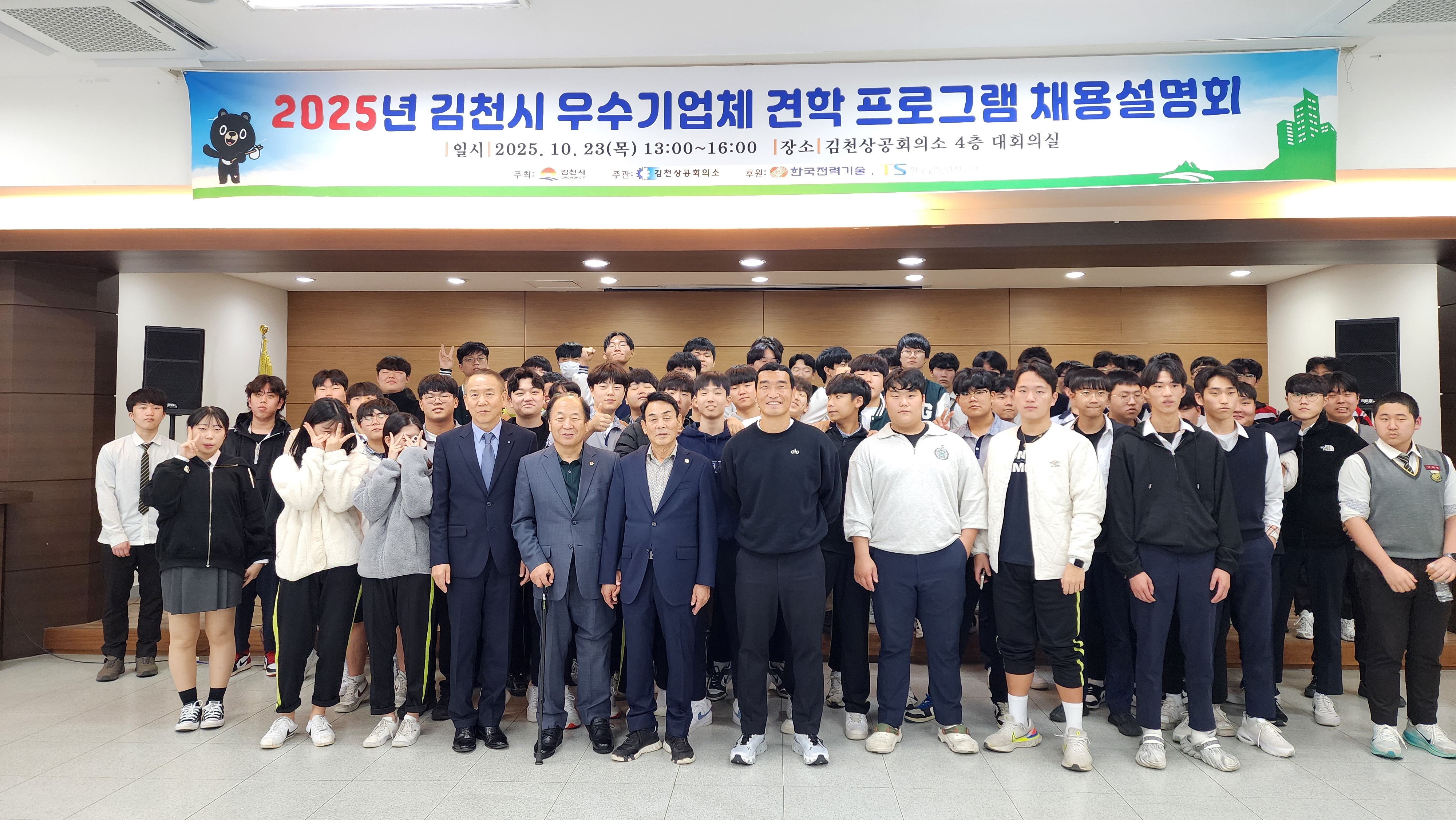 김천상공회의소 2025년 김천시 우수기업체 견학프로그램 채용설명회 개최