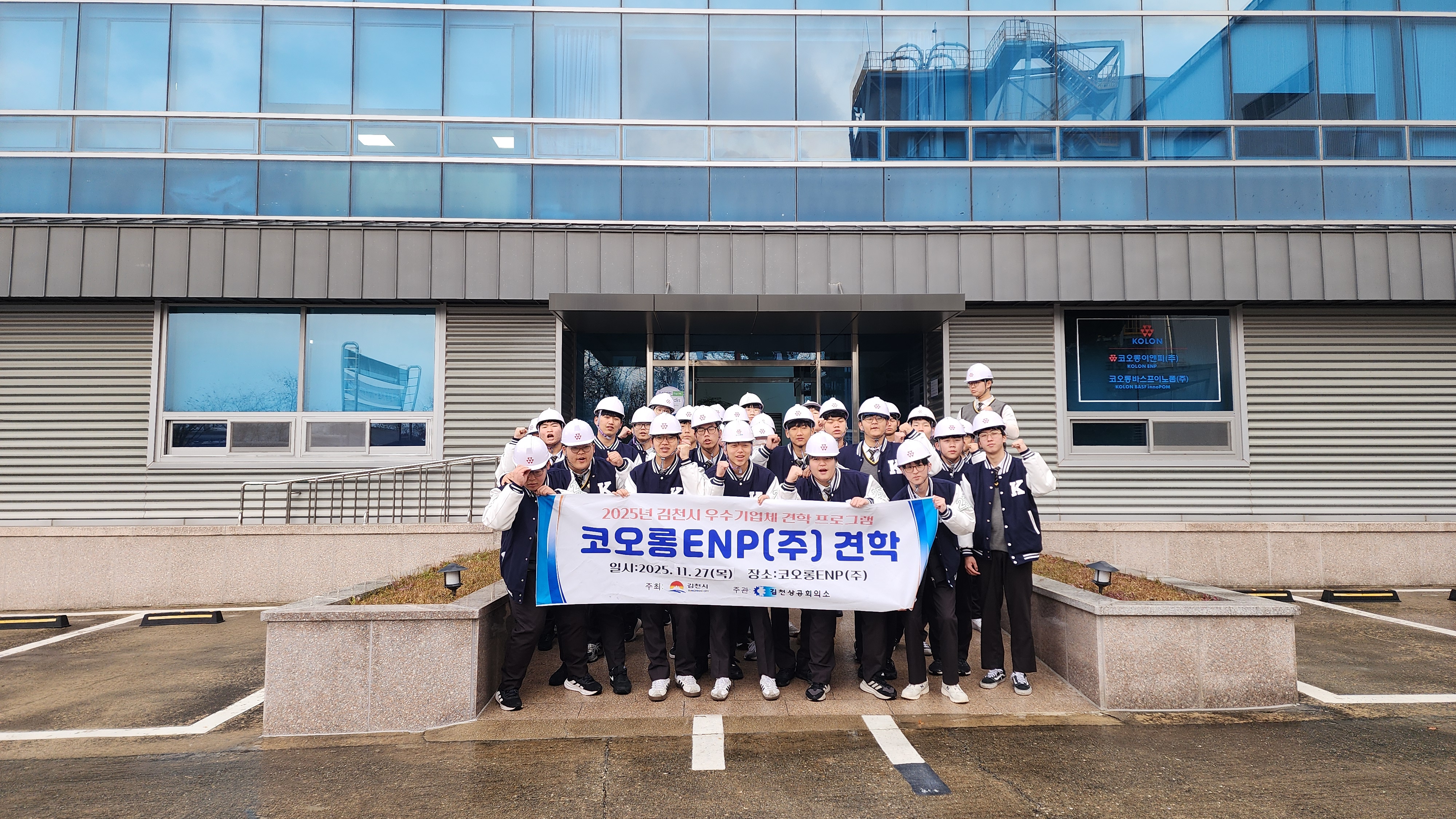 김천상공회의소 ‘2025년 김천시 우수기업체 견학프로그램’ 8차 과정 금오공업고 재학생 대상으로 진행