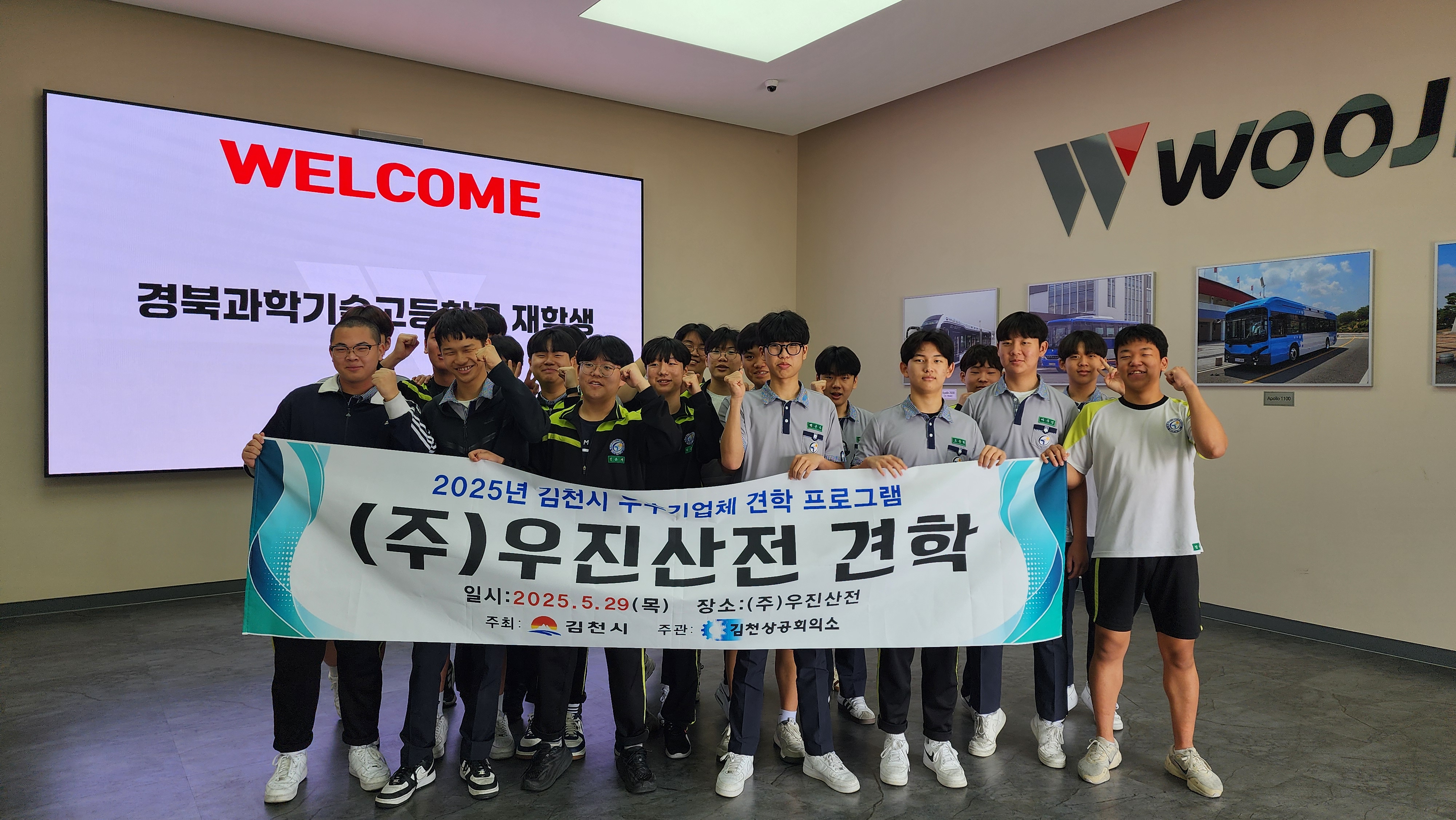김천상공회의소 ‘2025년 김천시 우수기업체 견학프로그램’  경북과학기술고등학교 재학생 대상으로 올해 첫 과정 시작해