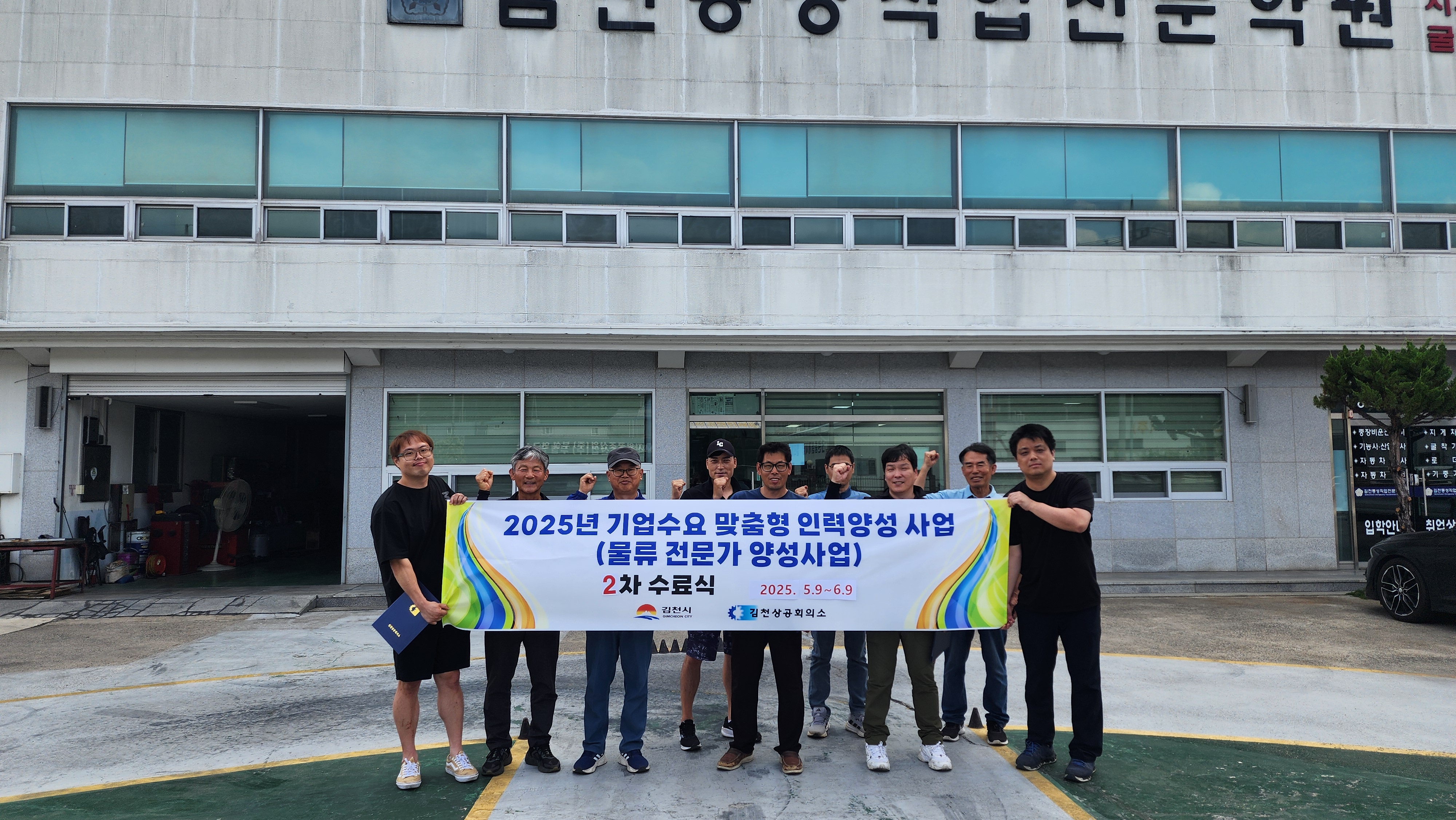 김천상공회의소 ‘2025년 기업수요 맞춤형 인력양성사업’ 2차 과정 마무리해