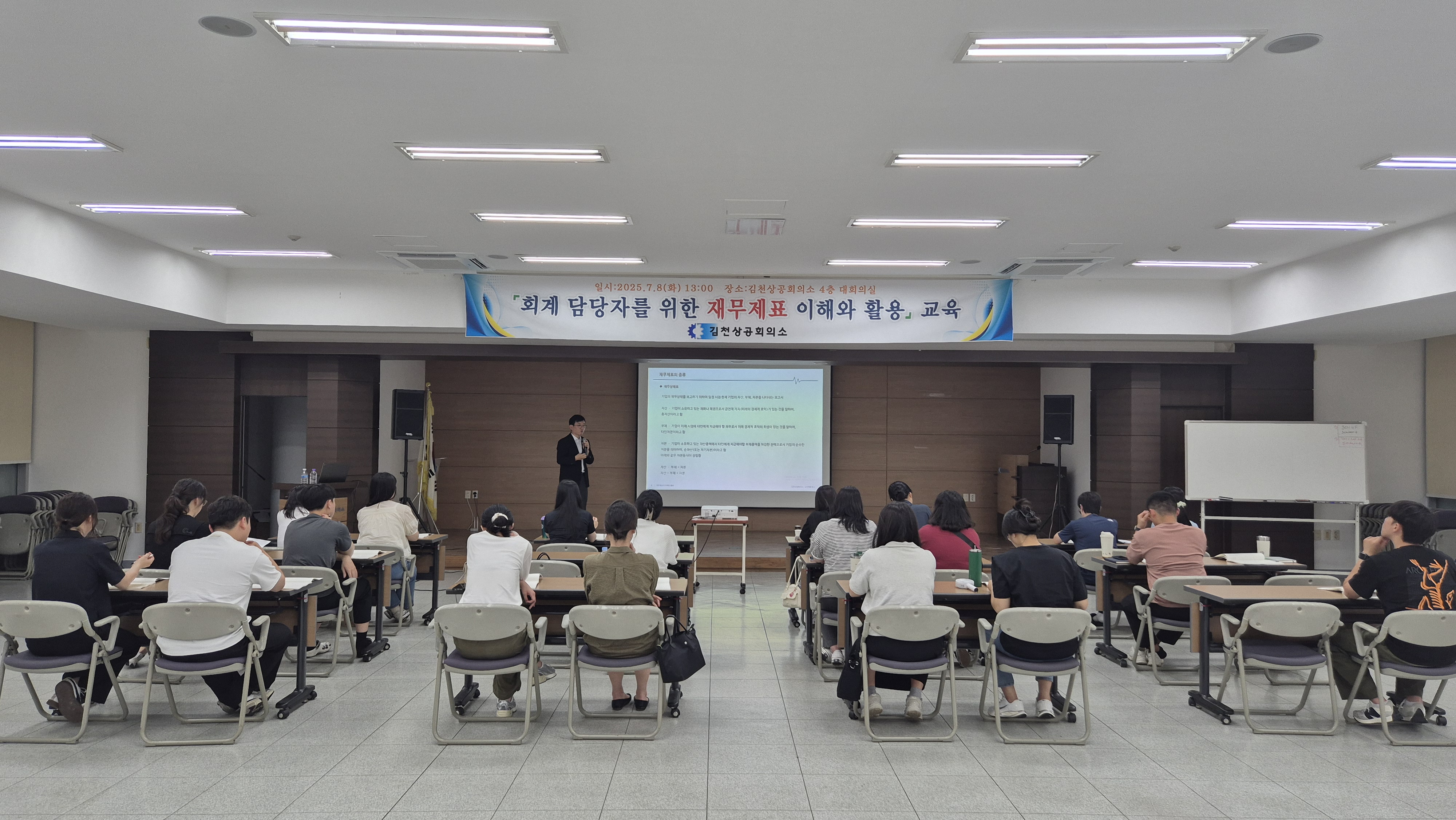김천상공회의소 「회계 담당자를 위한 재무제표 이해와 활용」 교육 진행해