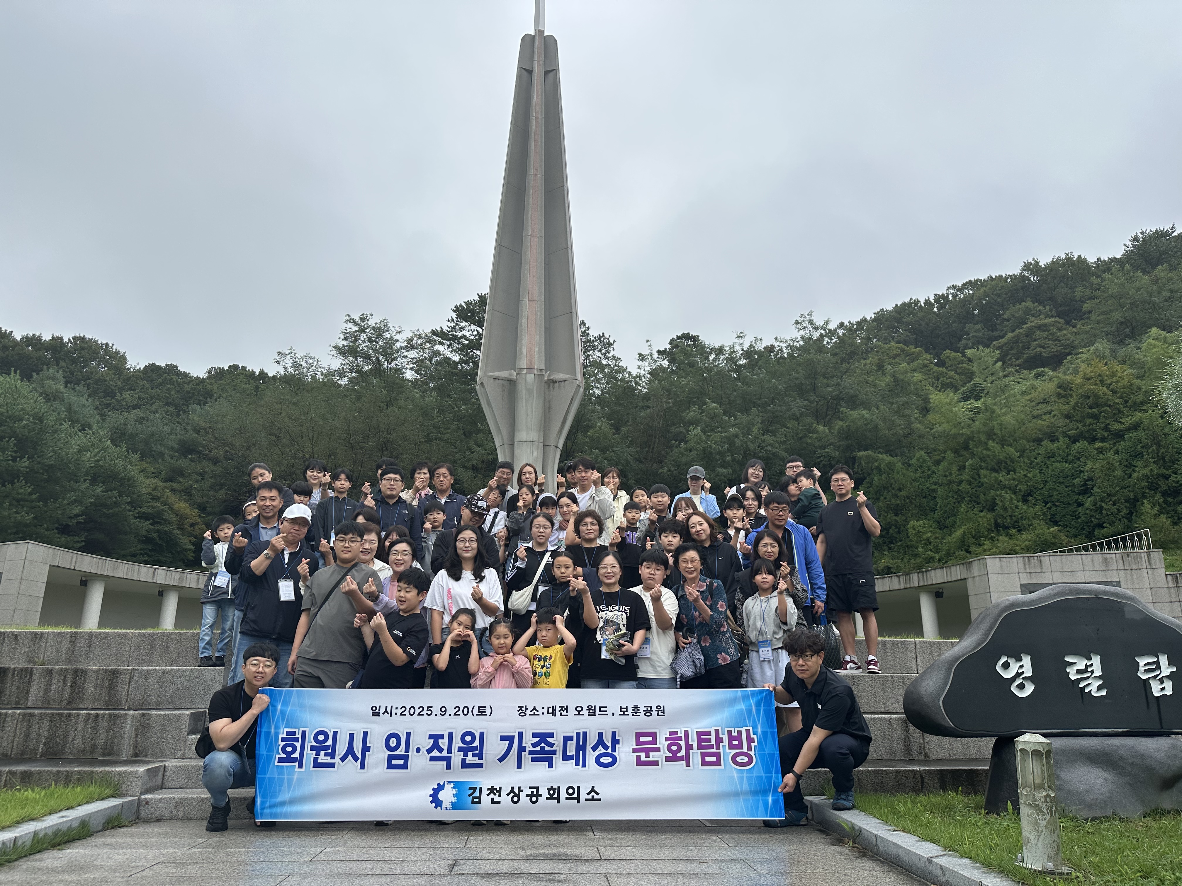 김천상공회의소 회원사 임직원 가족 문화탐방