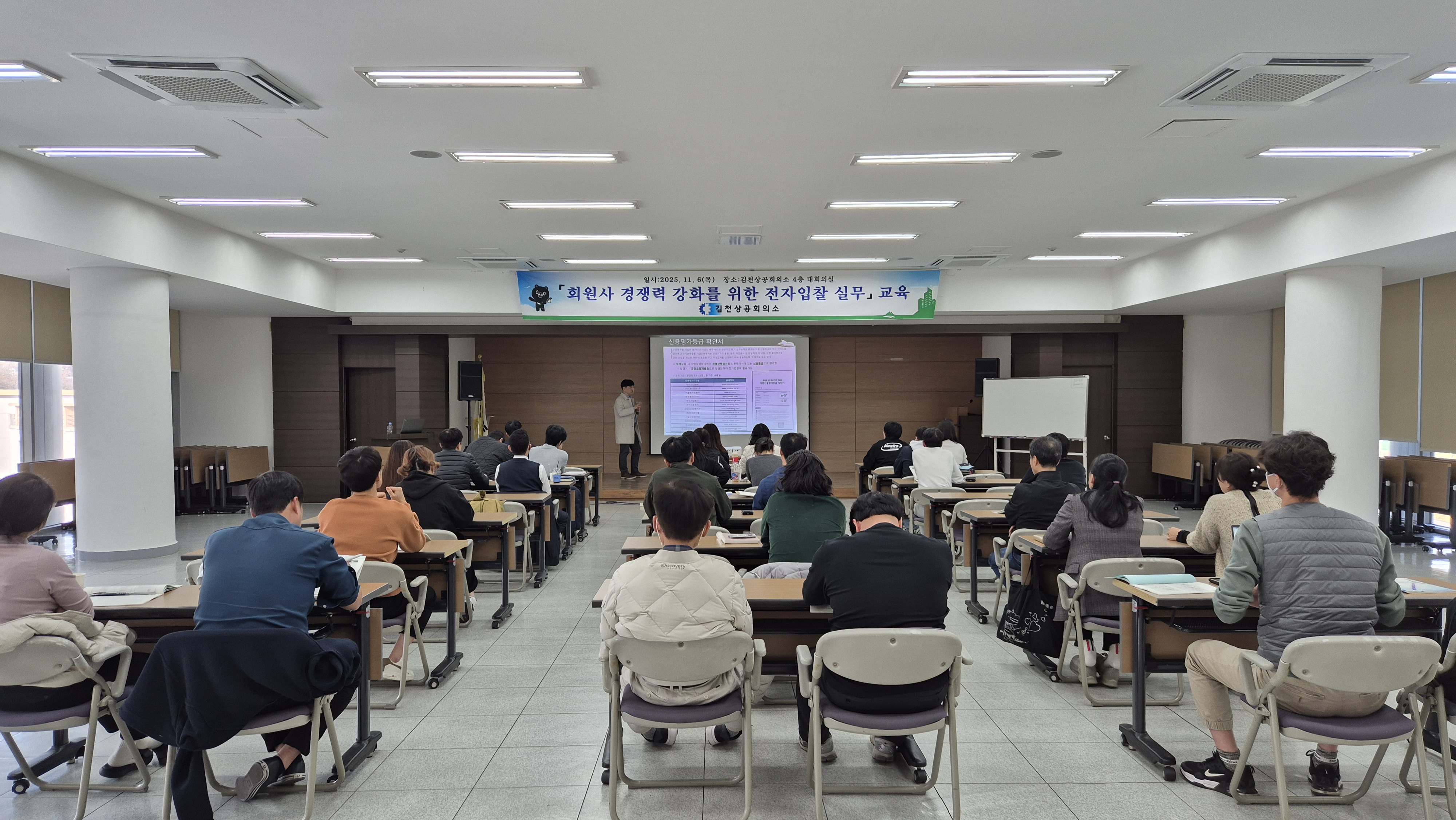 김천상공회의소 「회원사 경쟁력 강화를 위한 전자입찰 실무」교육 실시해