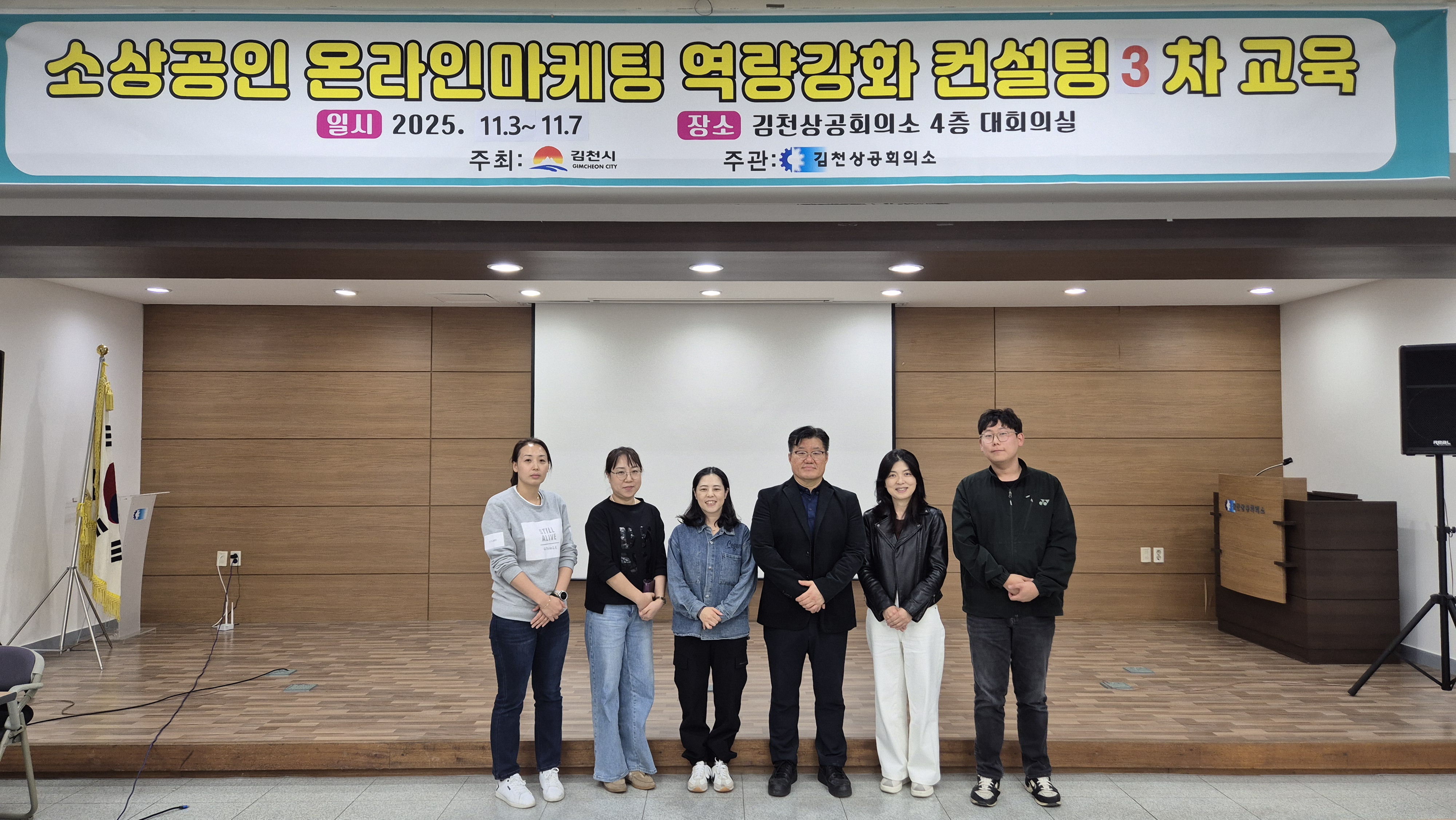 김천상공회의소 「소상공인 온라인 마케팅 역량강화 컨설팅」3차 과정 종료하고 사업 마무리해