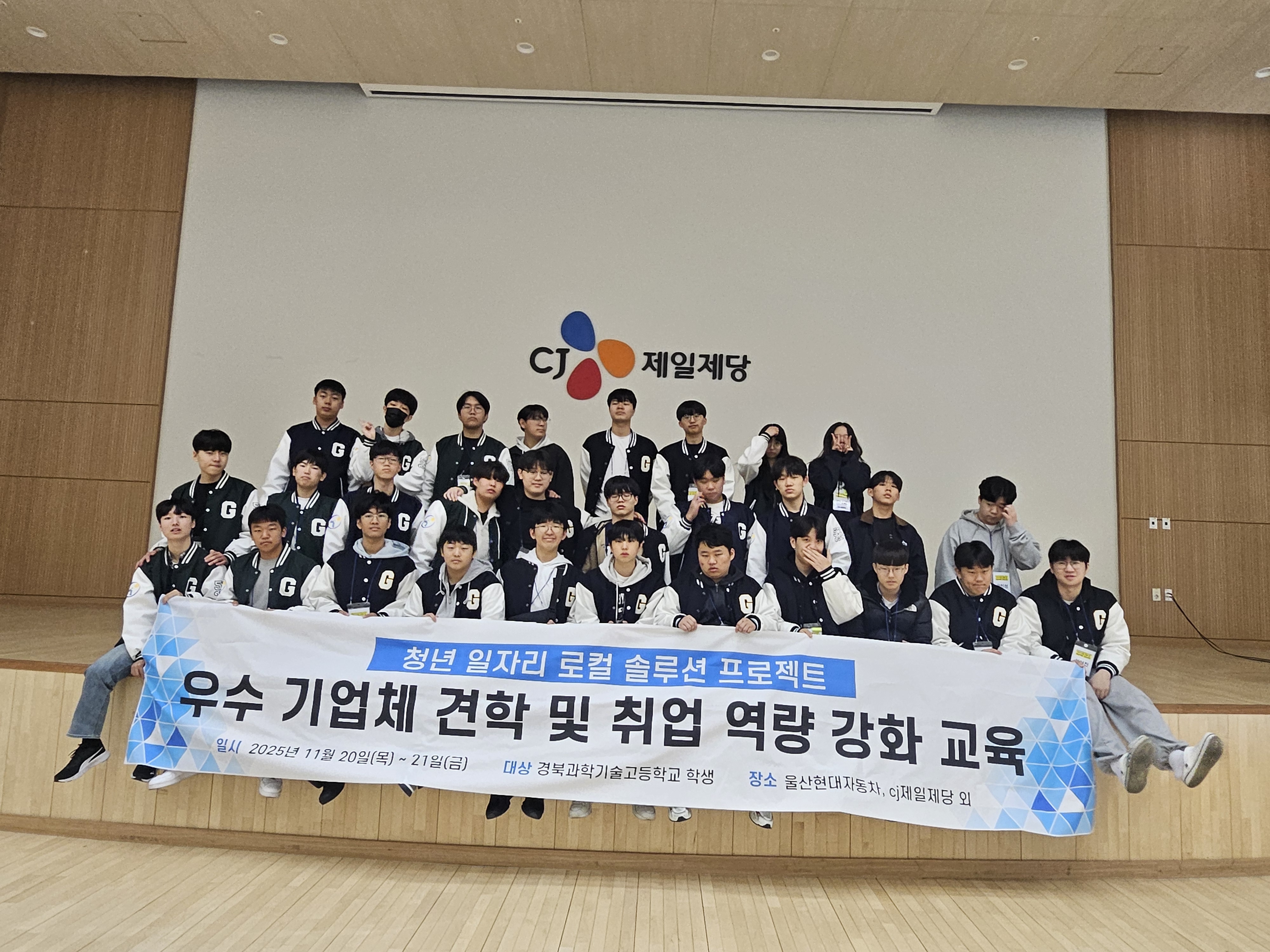 경북과학기술고등학교 재학생 대상 ‘진로 및 취업캠프’ 개최