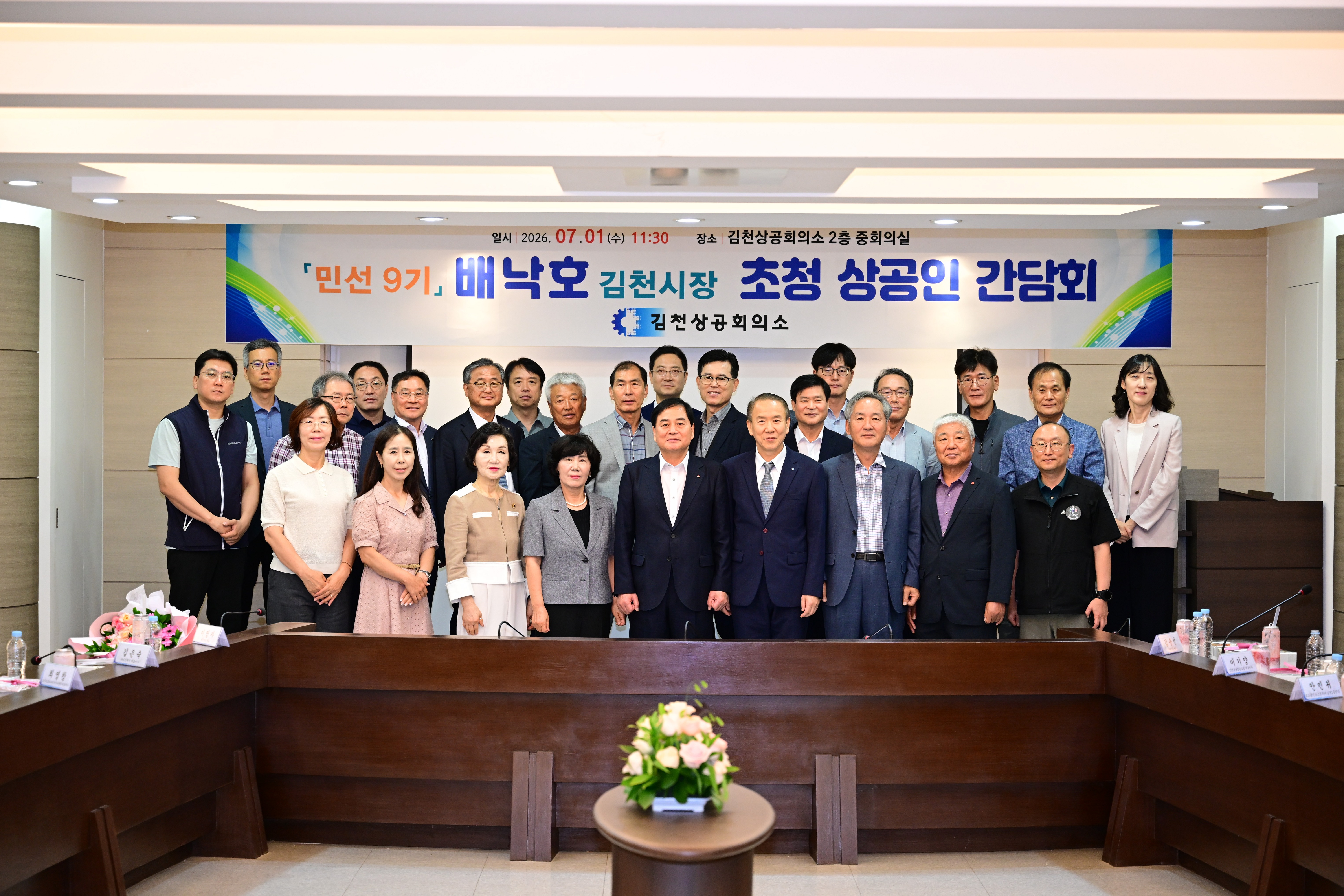 배낙호 김천시장 초청 상공인 간담회 개최