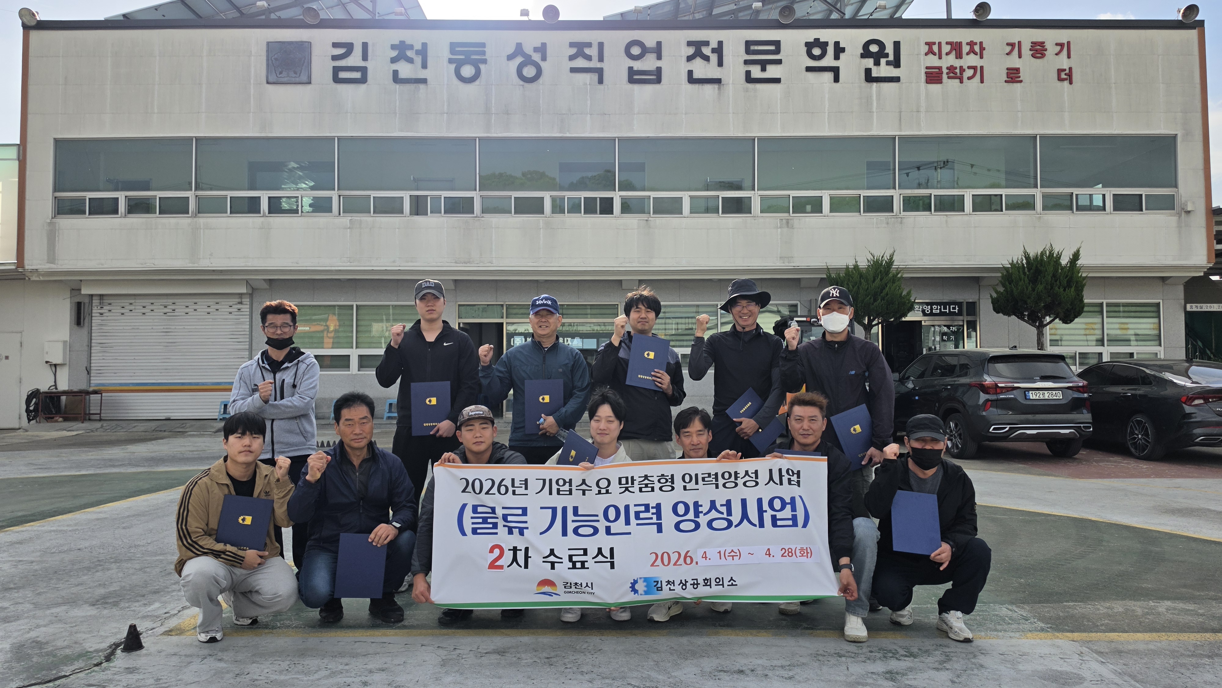 김천상공회의소 ‘2026년 기업수요 맞춤형 인력양성사업’ 2차 과정 수료식 가져