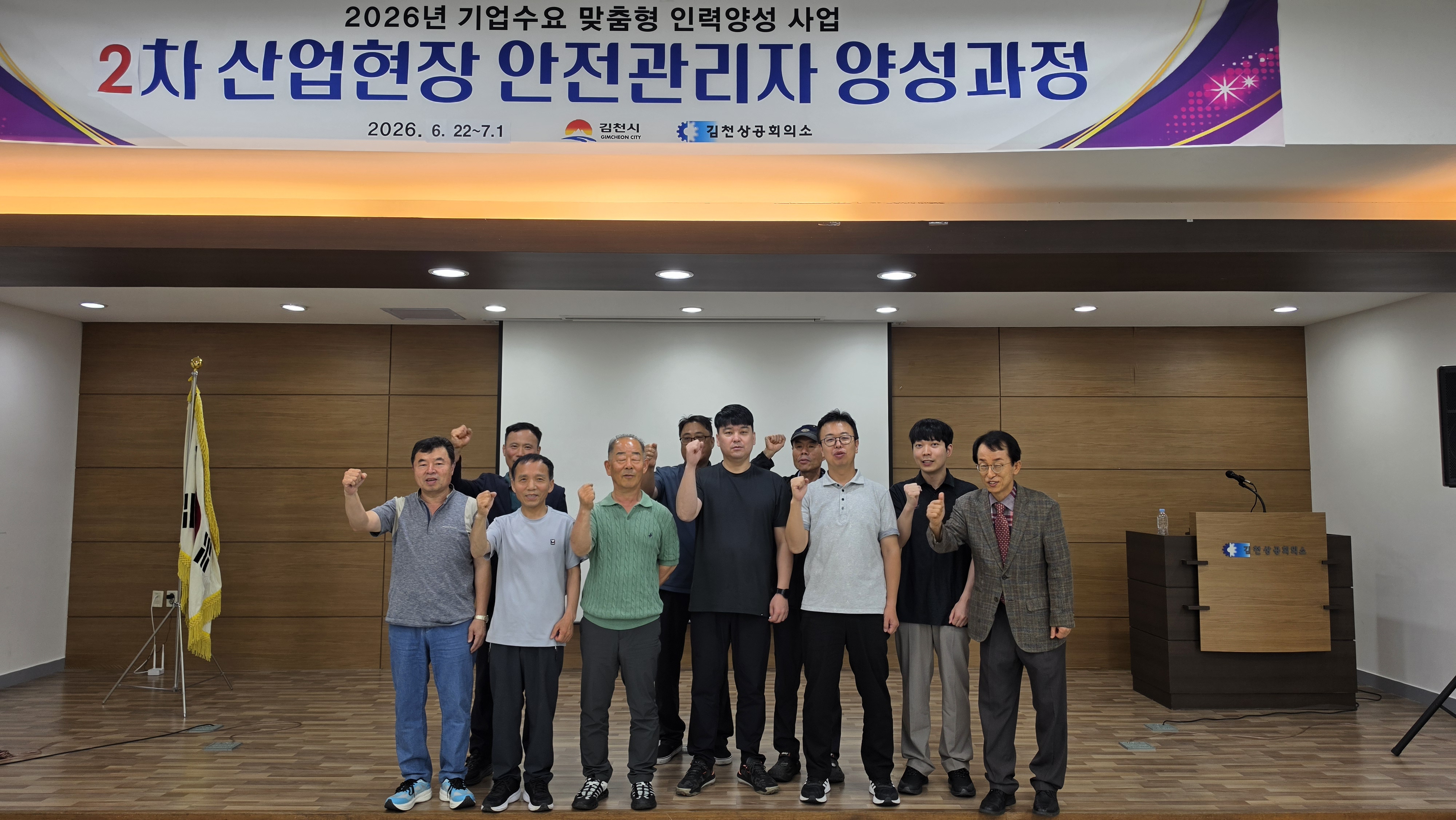 김천상공회의소 ‘2026년 기업수요 맞춤형 인력양성사업’ 산업현장 안전관리자 양성 과정 마무리