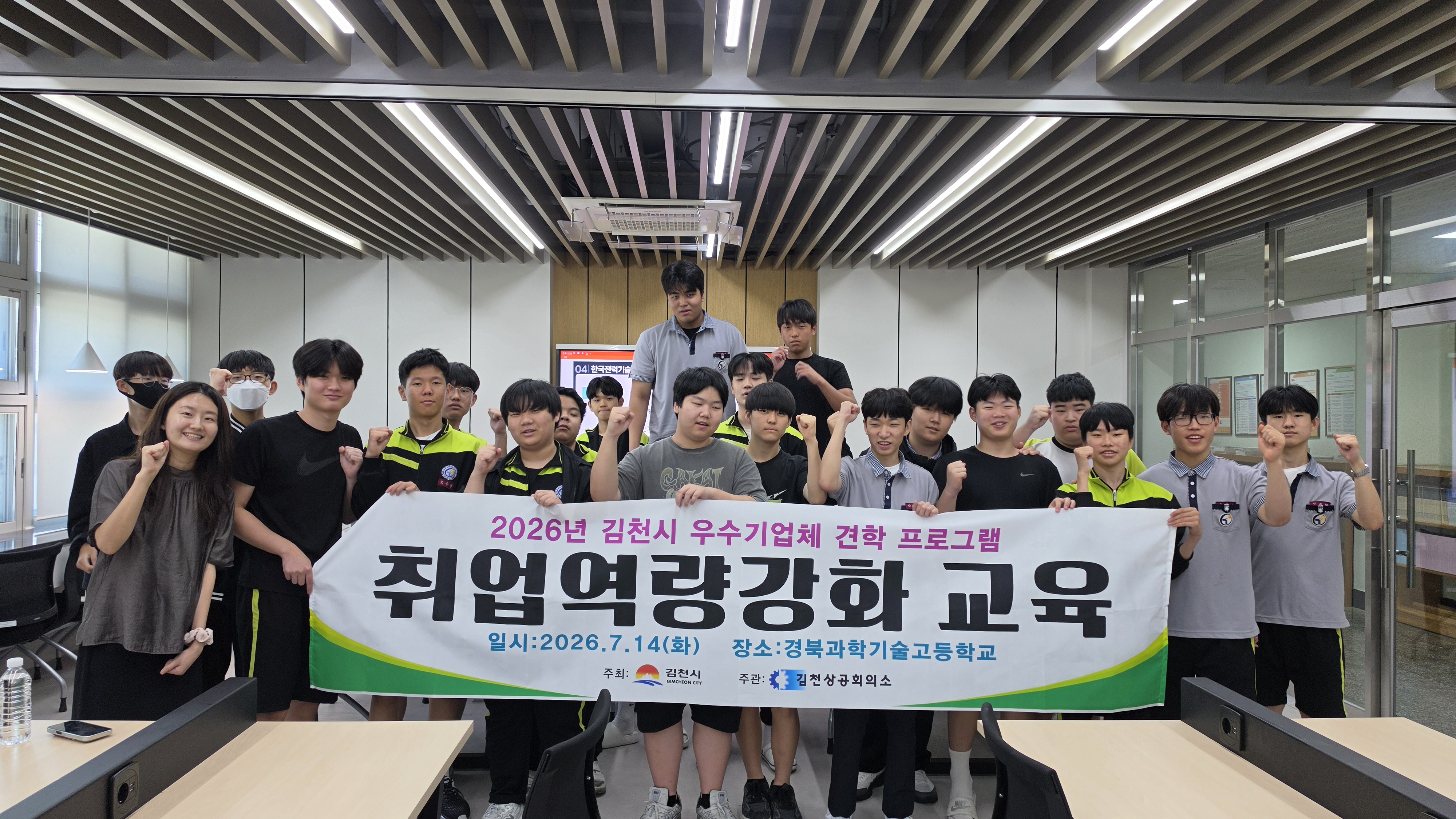 김천상공회의소 ‘2026년 김천시 우수기업체 견학프로그램’ 2차 과정 경북과학기술고등학교 재학생 대상으로 진행