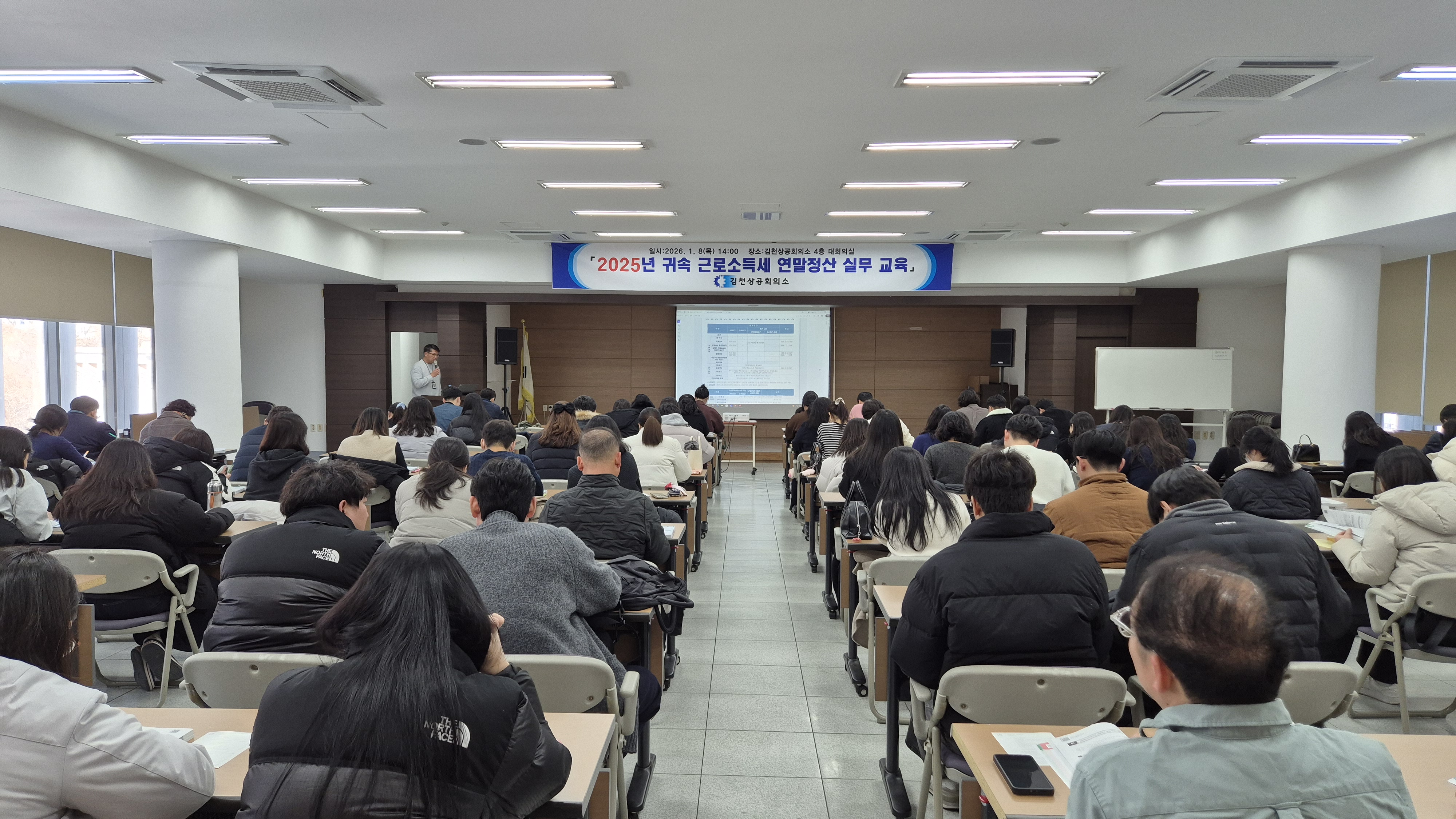 2025년도 귀속근로소득세 연말정산 실무교육 개최