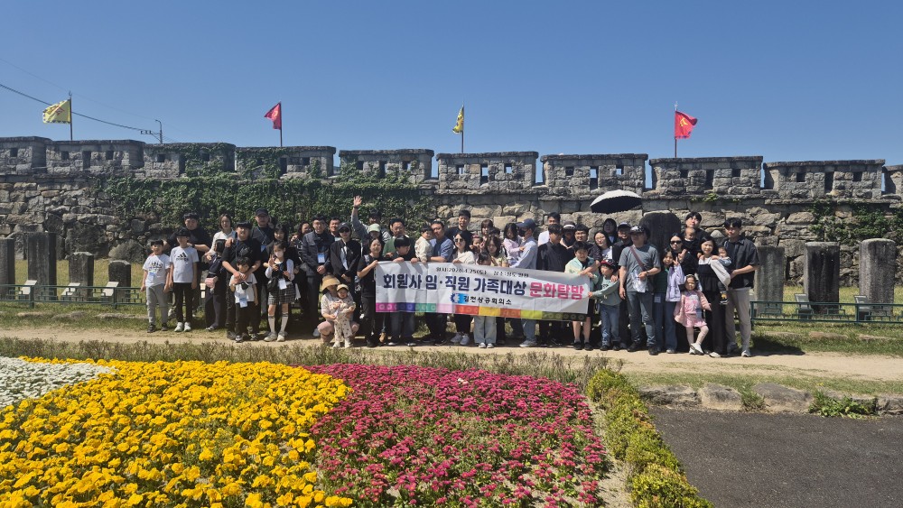 김천상공회의소 회원사 임직원 가족 문화탐방 - 청도읍성 등 청도일원 탐방해 -