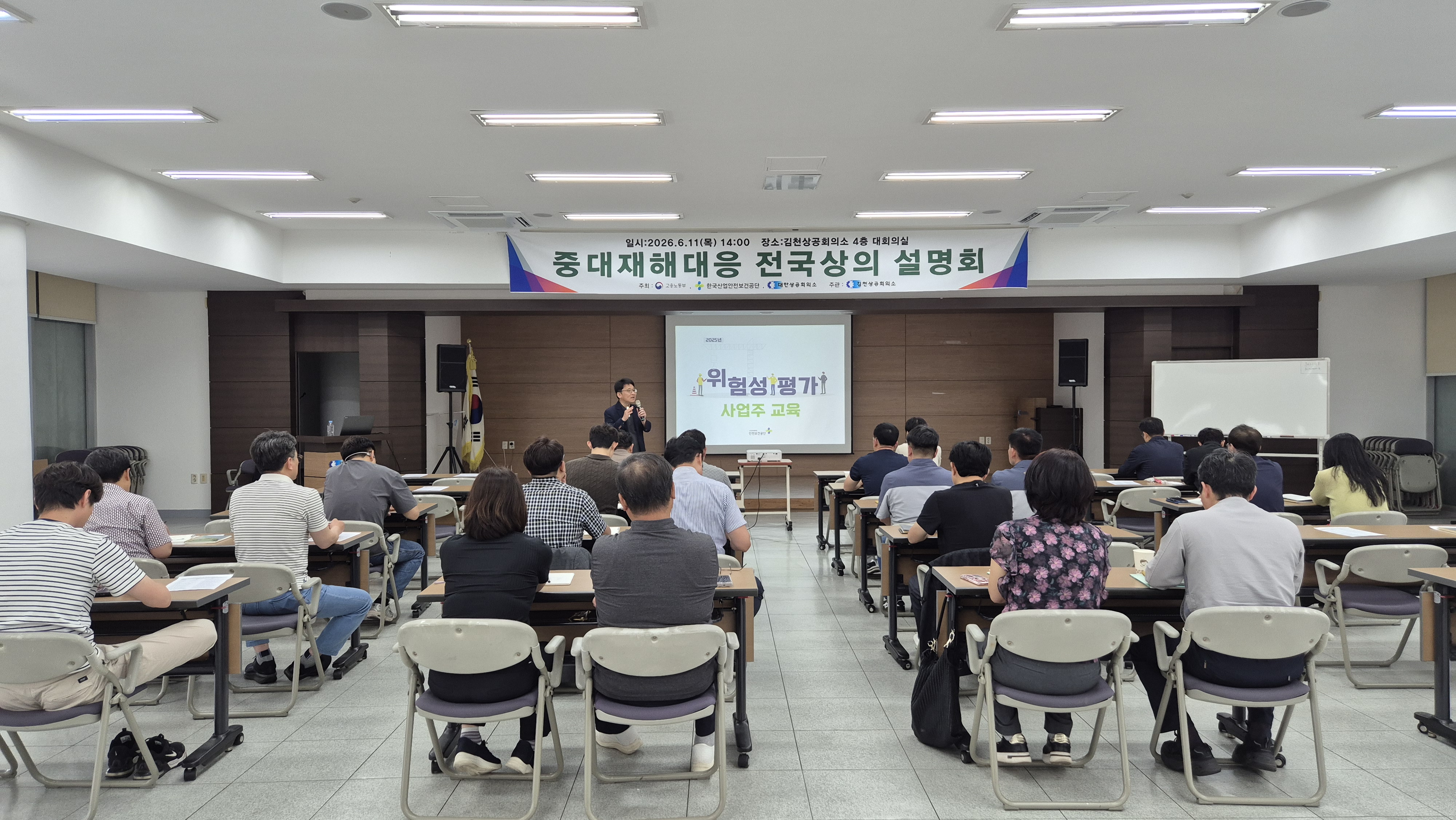김천상공회의소「중대재해대응 전국상의 순회 교육」실시해