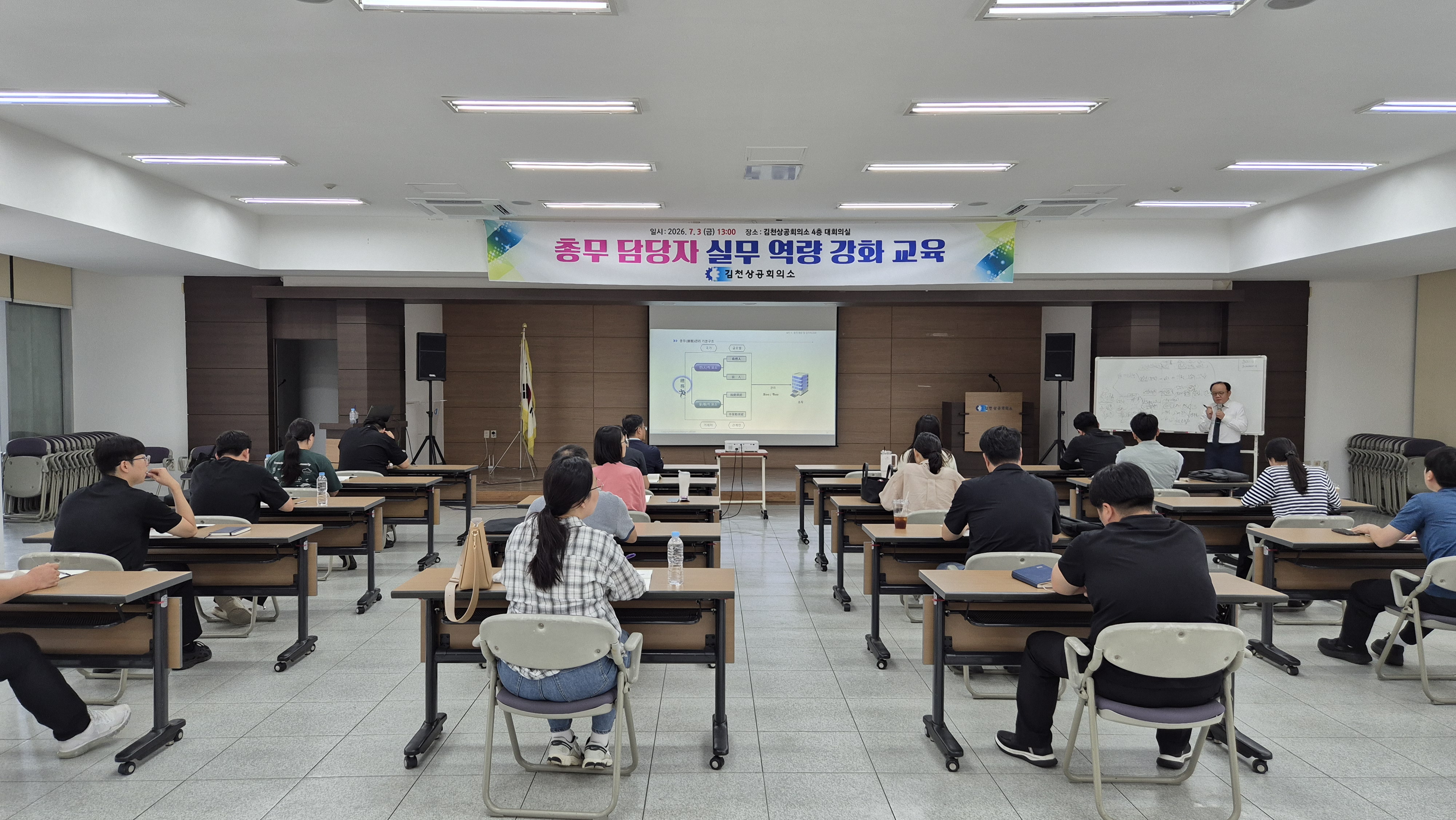 김천상공회의소 「총무 담당자 실무 역량 강화 교육」실시해
