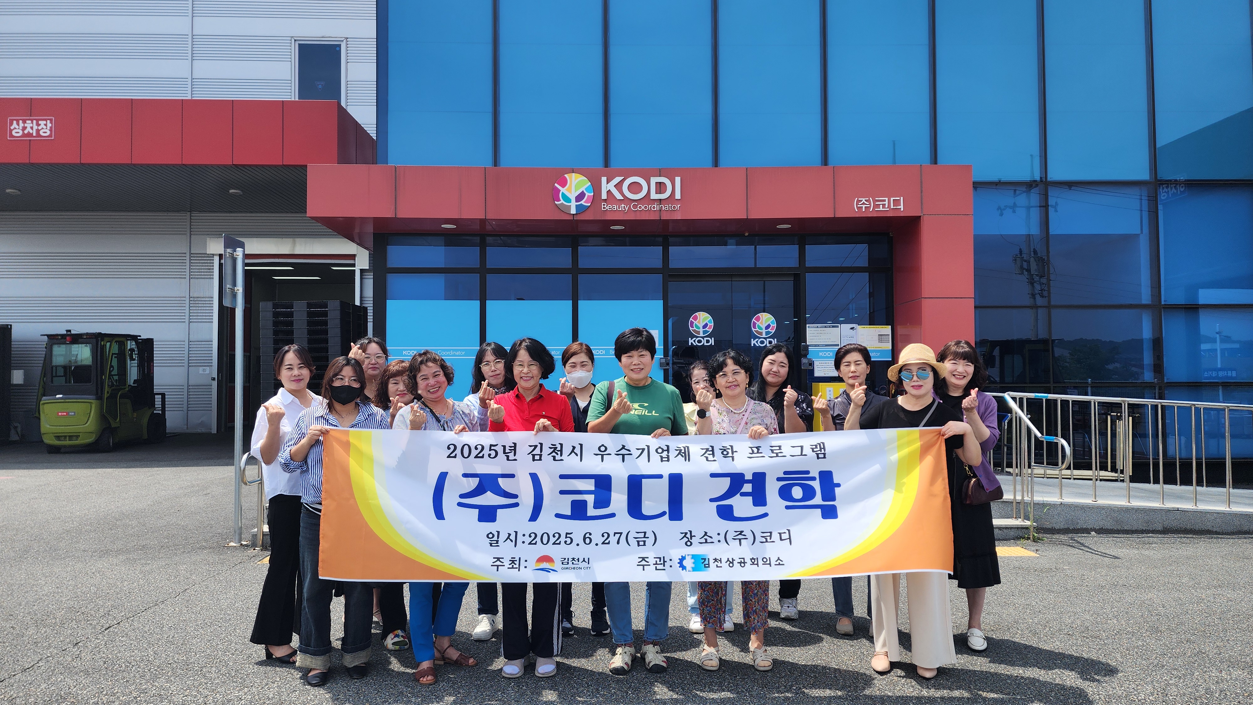 김천상공회의소 ‘2025년 김천시 우수기업체 견학프로그램’ 4차 과정 관내 경력단절여성 대상으로 견학 실시해