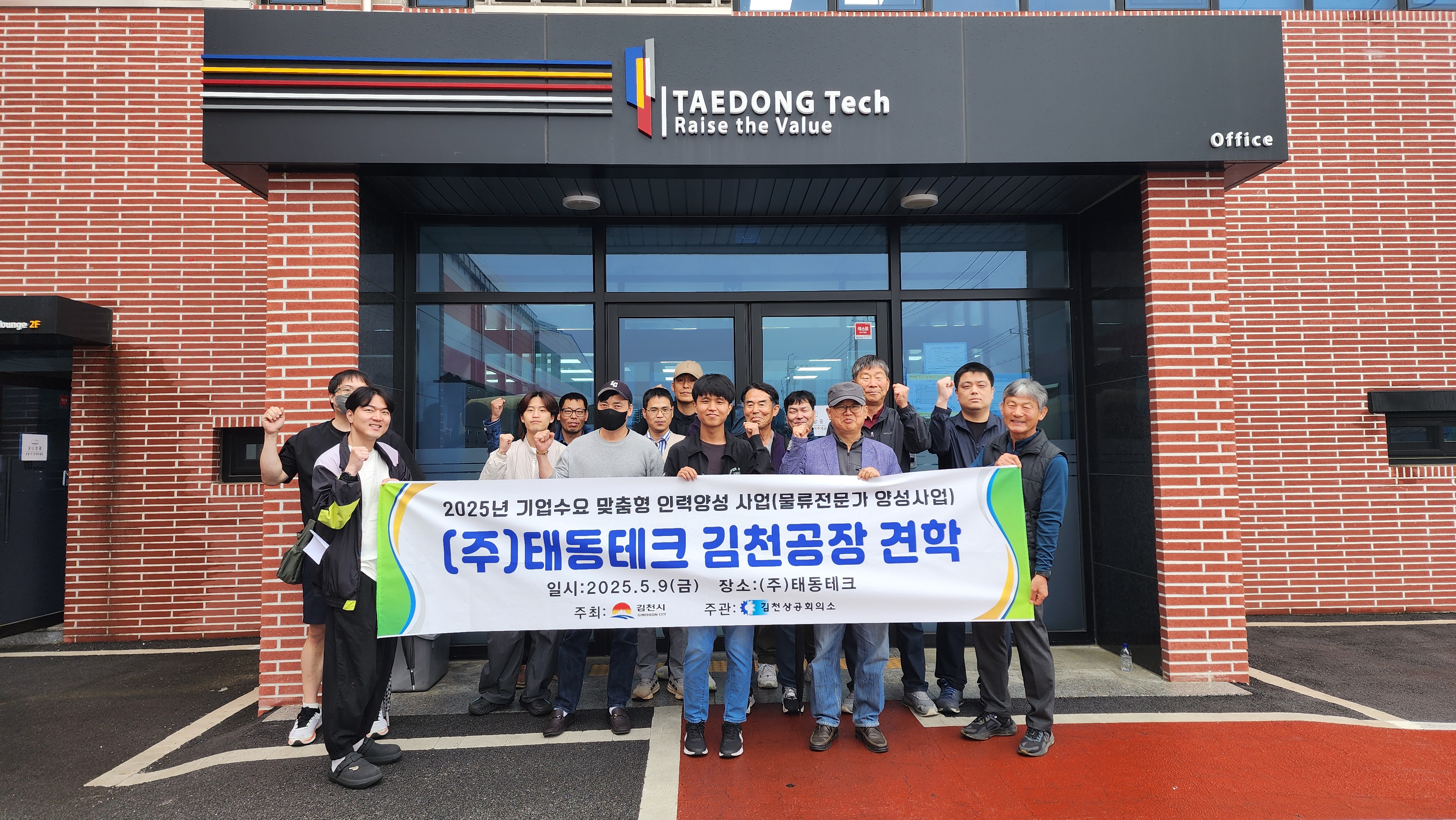 김천상공회의소「기업수요 맞춤형 인력양성사업」 2차 교육생 대상 ㈜태동테크 견학해