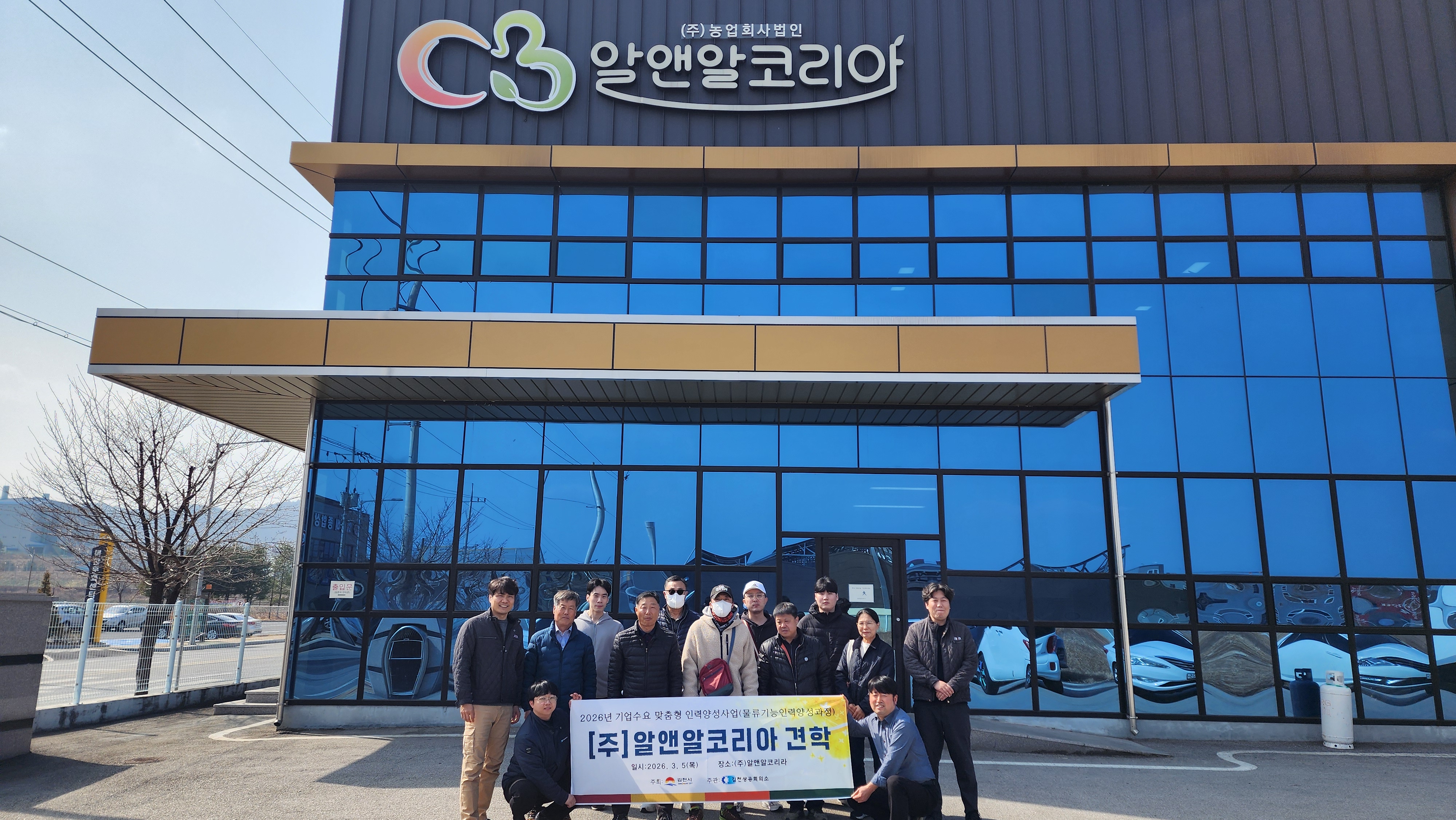 김천상공회의소 ‘2026년 기업 수요 맞춤형 인력양성사업’ 1차 과정 참여자 ㈜알앤알코리아 견학 실시해