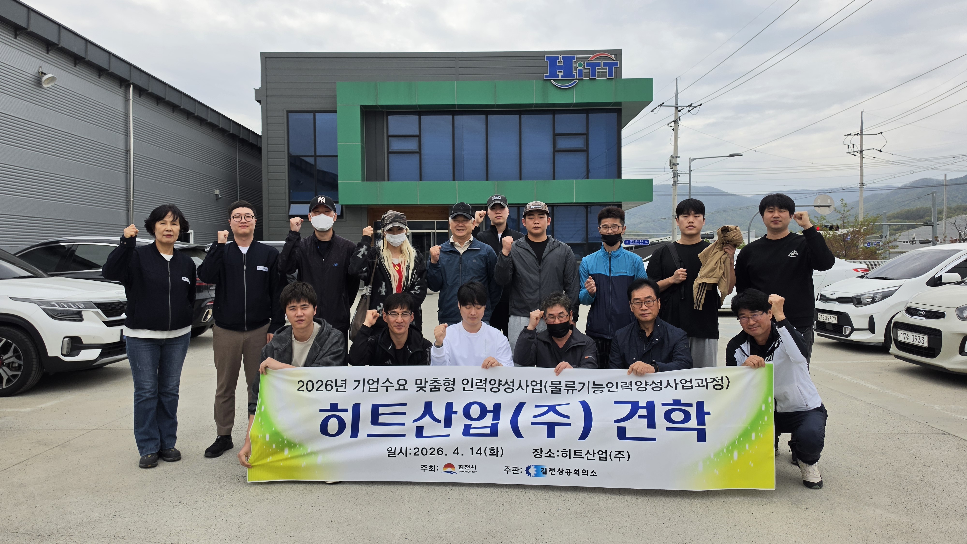 김천상공회의소 ‘2026년 기업 수요 맞춤형 인력양성사업’ 2차 과정 교육생 히트산업(주) 공장 견학 실시해