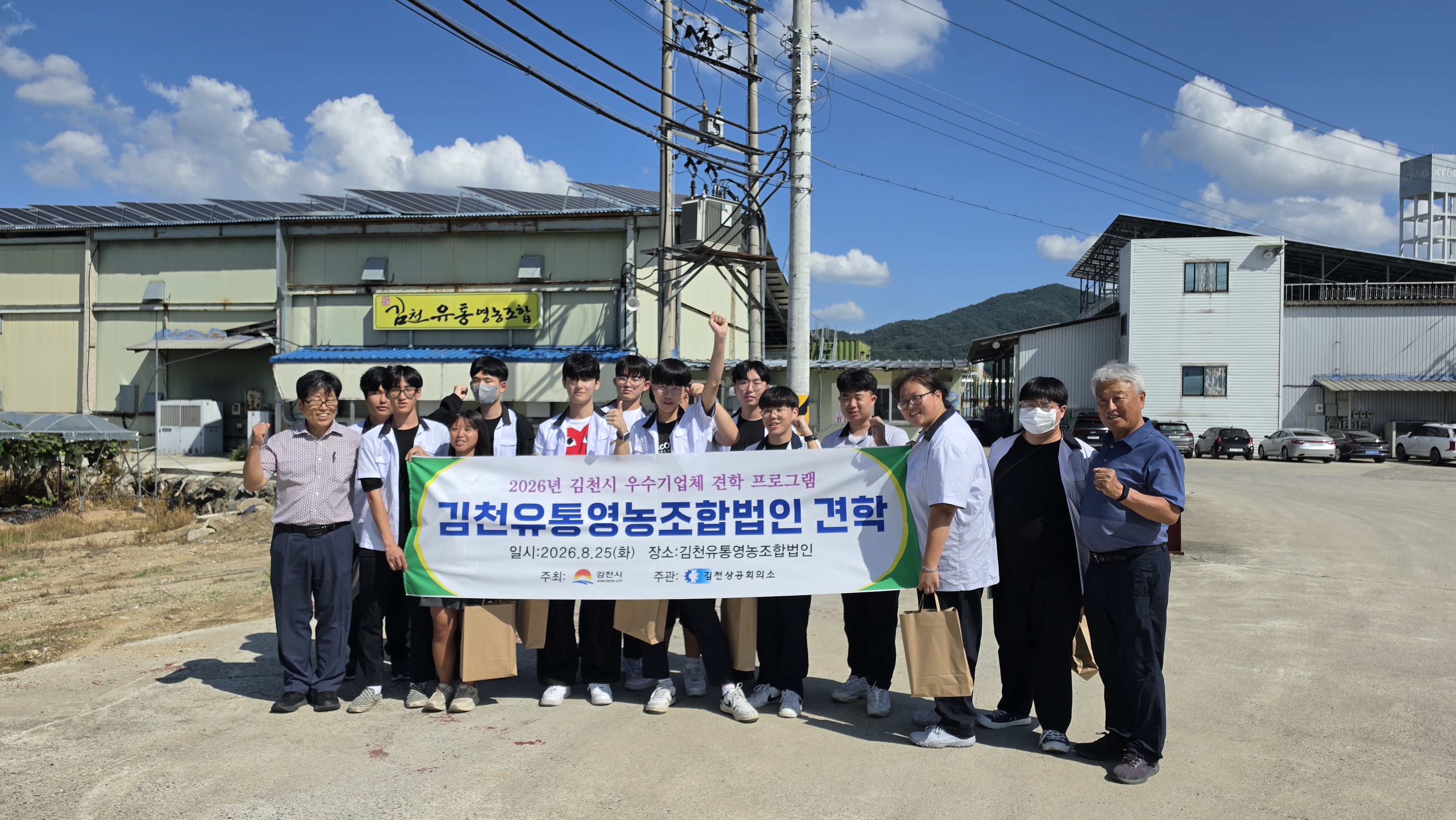 김천상공회의소 「김천시 우수기업체 견학프로그램」3차 과정 김천생명과학고 재학생 대상 김천유통영농조합법인 견학해