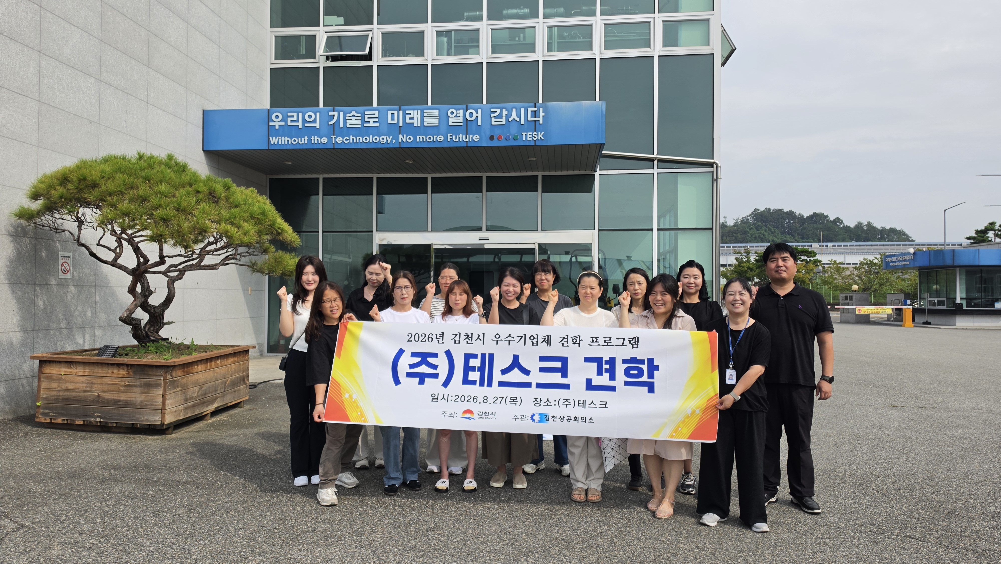 김천상공회의소 ‘2026년 김천시 우수기업체 견학프로그램’ 4차 과정 관내 경력단절여성 대상으로 진행해