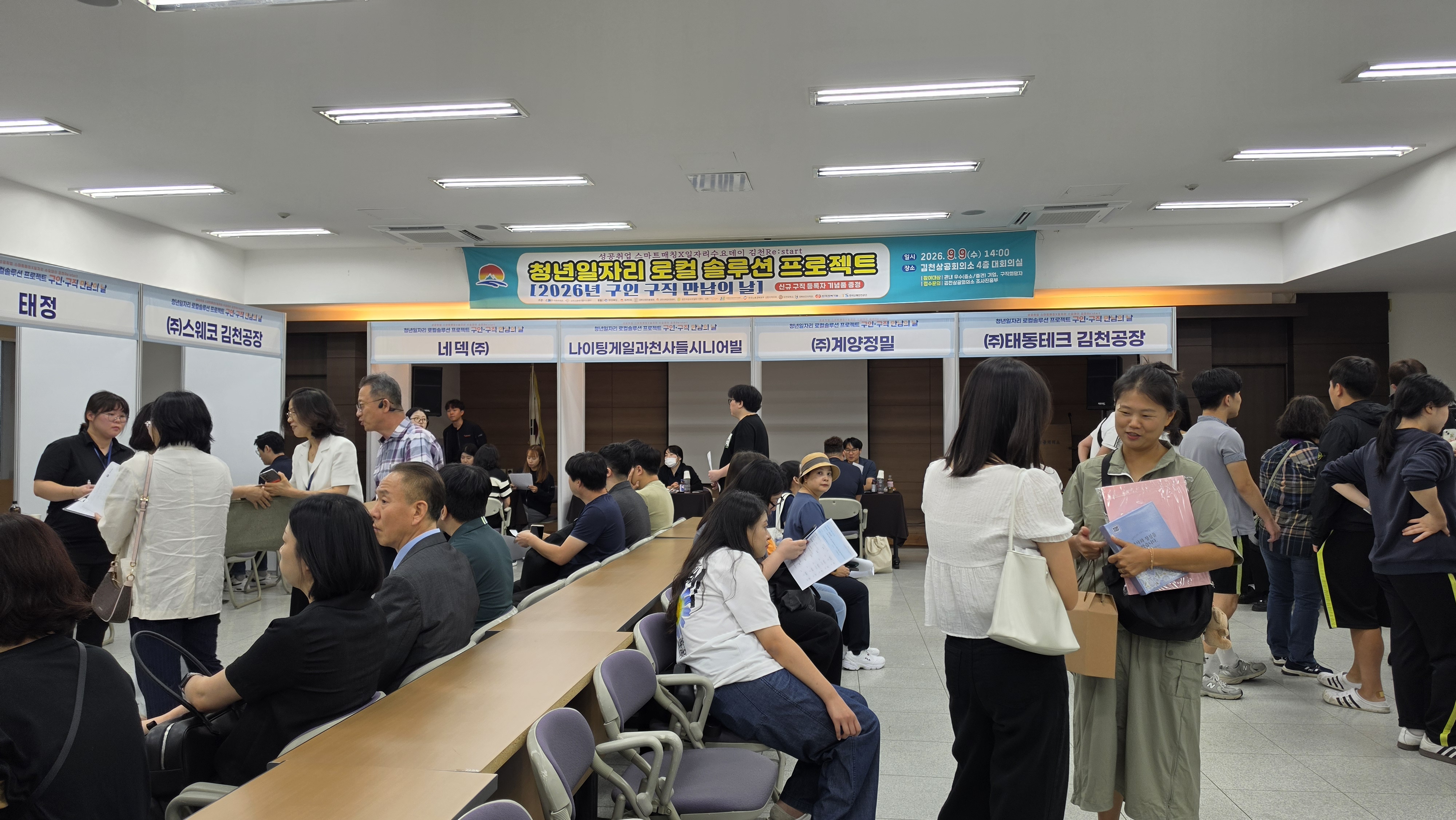 김천상공회의소 청년일자리 로컬솔루션 프로젝트 ‘구인·구직 만남의 날’ 개최해