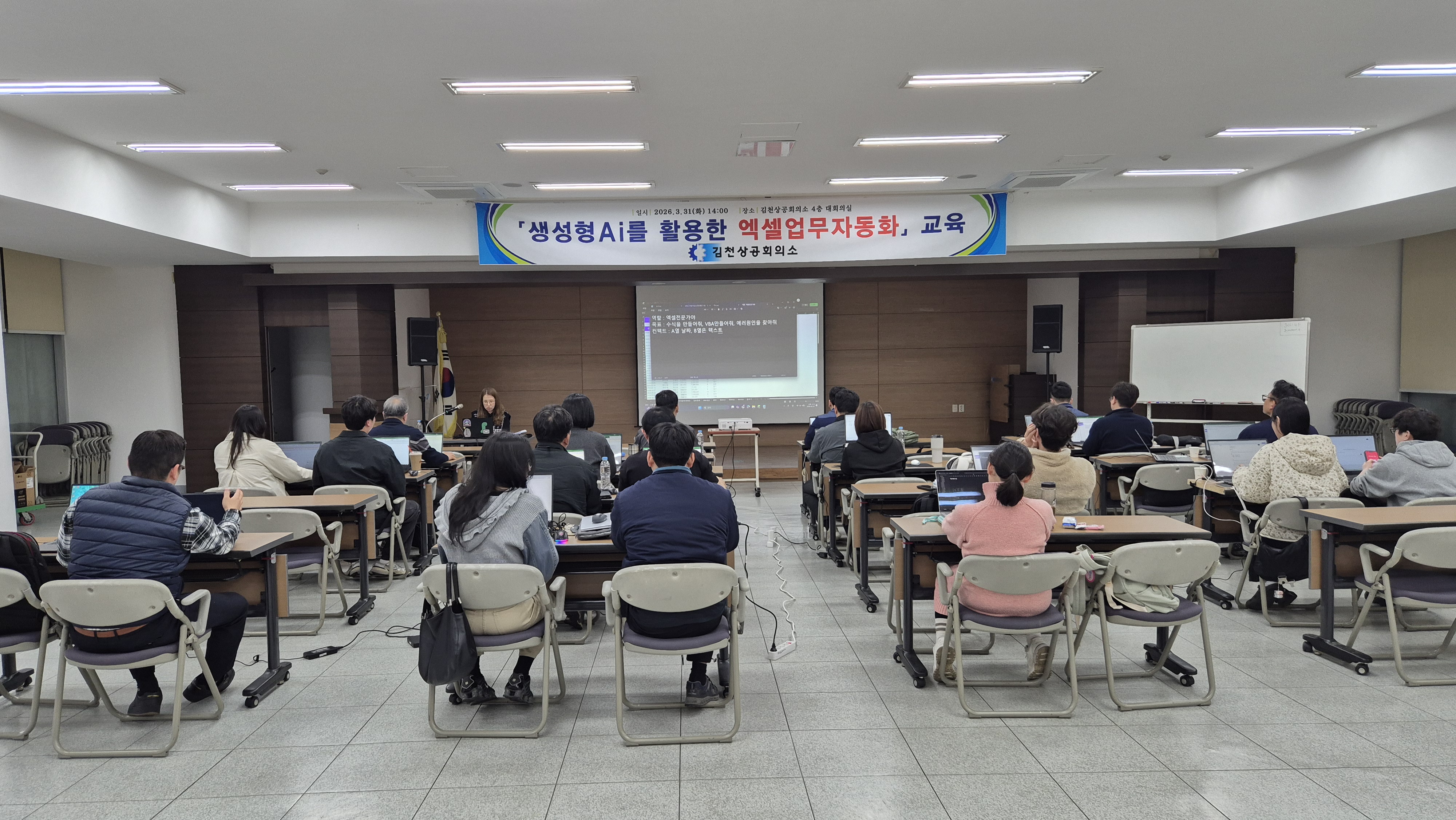 김천상공회의소 「생성형AI를 활용한 엑셀업무자동화」 교육 실시해