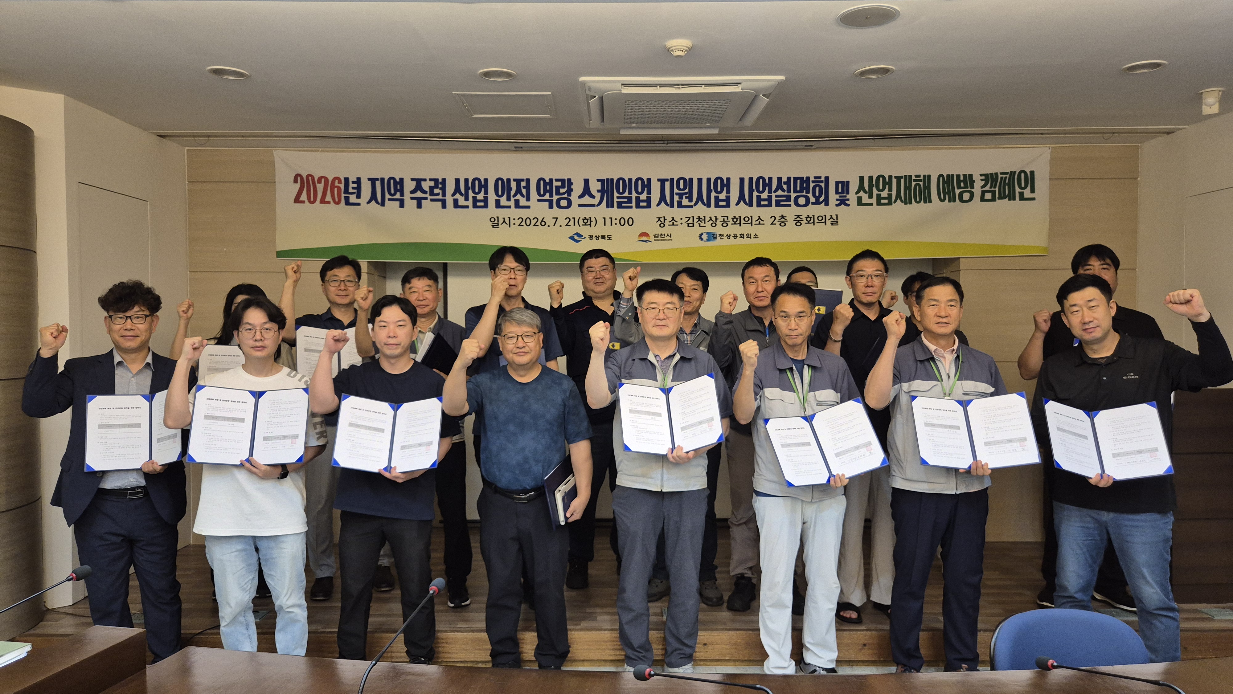 김천상공회의소 ‘지역 주력 산업 안전 역량 스케일업 지원사업’ 사업설명회 및 산업재해예방 캠페인 진행해