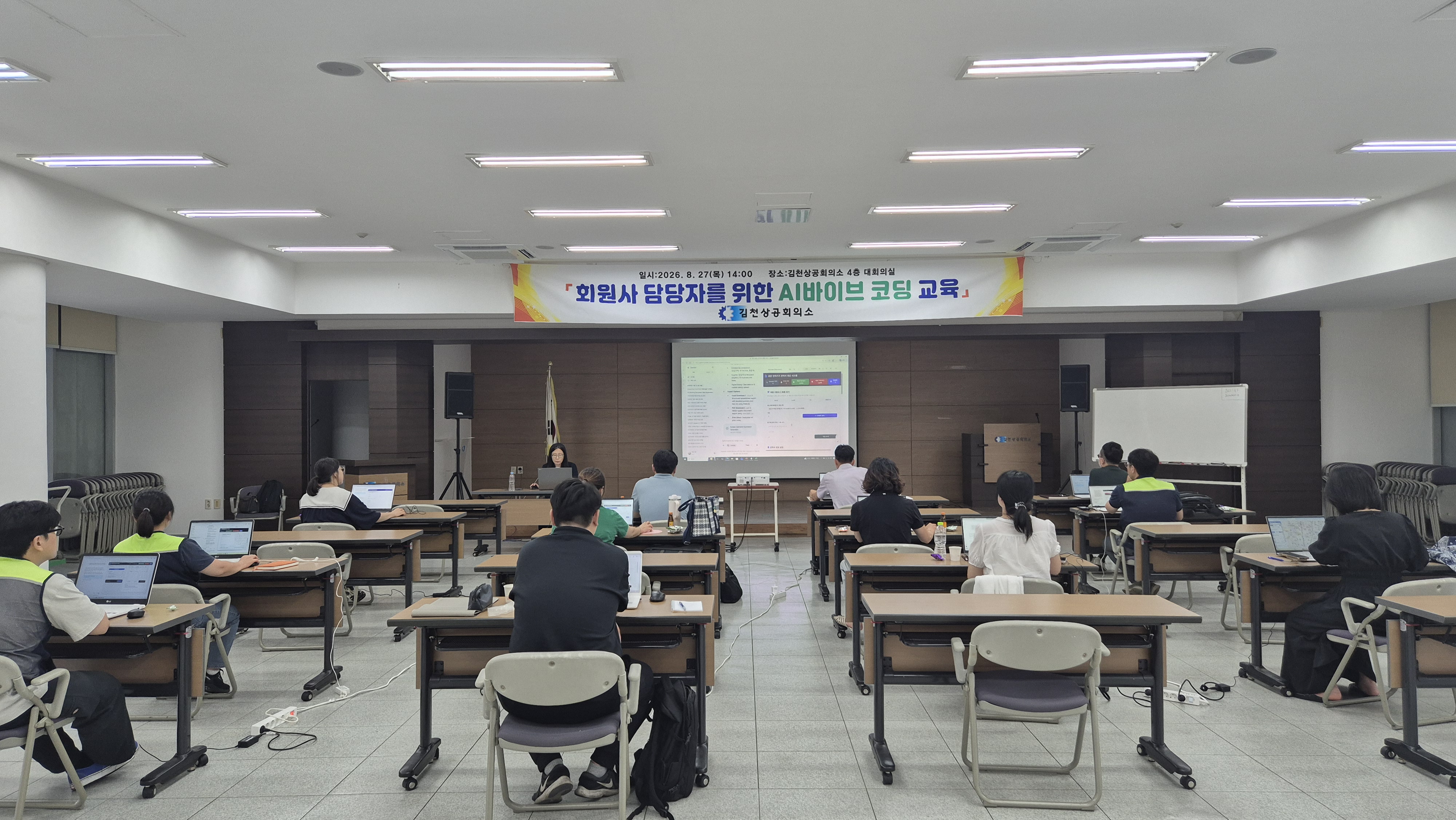 김천상공회의소 「회원사 담당자를 위한 AI바이브 코딩」 교육 실시해